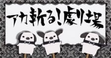 Ver AkaKill! Gekijou
