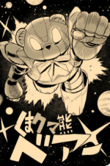 Ver Bear Bear Bear Kuma! Kumadam-hen