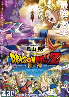 Ver Dragon Ball Z Movie 14: Kami to Kami