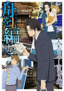 Ver Fune wo Amu