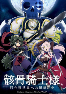 Ver Gaikotsu Kishi-sama, Tadaima Isekai e Odekakechuu