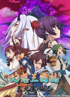 Ver Gensou Sangokushi: Tengen Reishinki