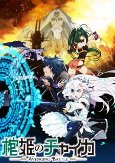 Ver Hitsugi no Chaika: Avenging Battle