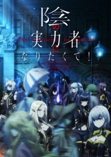 Ver Kage no Jitsuryokusha ni Naritakute!