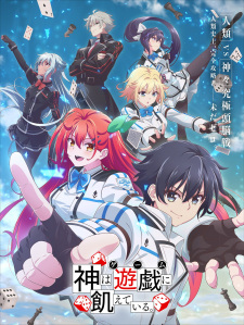 Ver Kami wa Game ni Ueteiru.