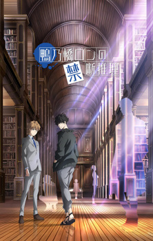 Ver Kamonohashi Ron no Kindan Suiri