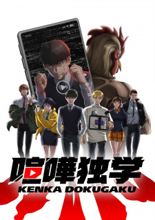 Ver Kenka Dokugaku