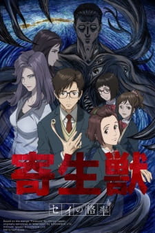 Ver Kiseijuu: Sei no Kakuritsu