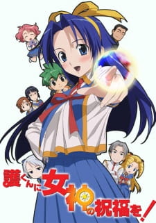 Ver Mamoru-kun ni Megami no Shukufuku wo!