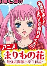 Ver Marimo no Hana: Saikyou Butouha Shougakusei Densetsu