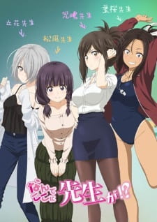 Ver Nande Koko ni Sensei ga!?
