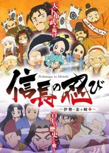 Ver Nobunaga no Shinobi: Ise Kanegasaki-hen