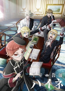 Ver Oushitsu Kyoushi Heine
