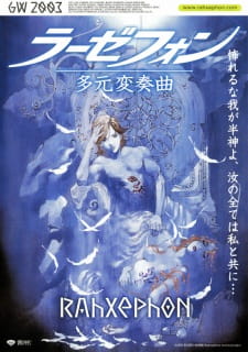 Ver RahXephon: Tagen Hensoukyoku