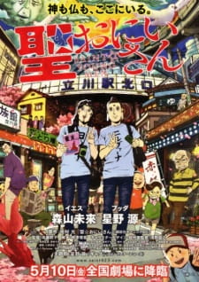Ver Saint☆Oniisan (Movie)