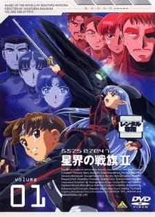 Ver Seikai no Senki II