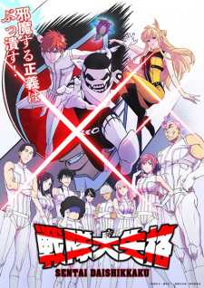 Ver Sentai Daishikkaku