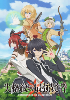 Ver Shikkakumon no Saikyou Kenja