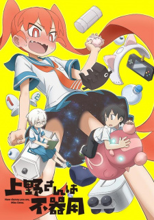 Ver Ueno-san wa Bukiyou