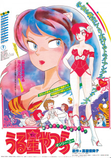 Ver Urusei Yatsura Movie 1: Only You