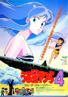 Ver Urusei Yatsura Movie 4: Lum The Forever
